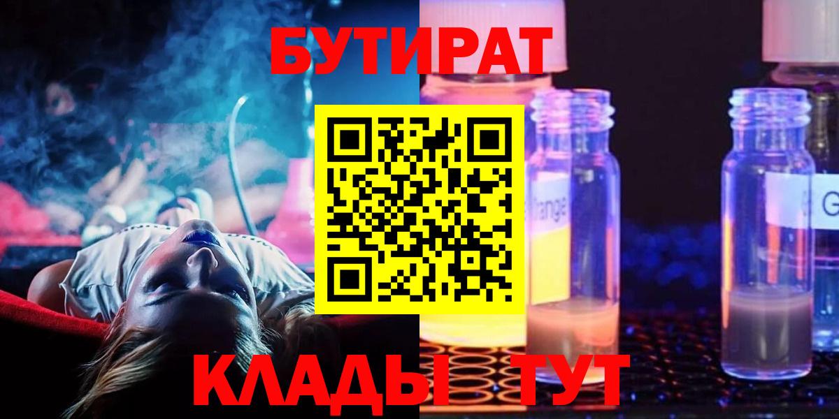 Бутират бутандиол Благовещенск