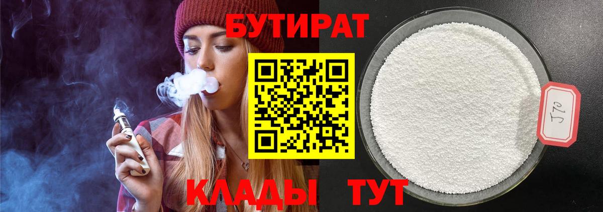 БУТИРАТ бутик  Вход с VPN  Благовещенск 