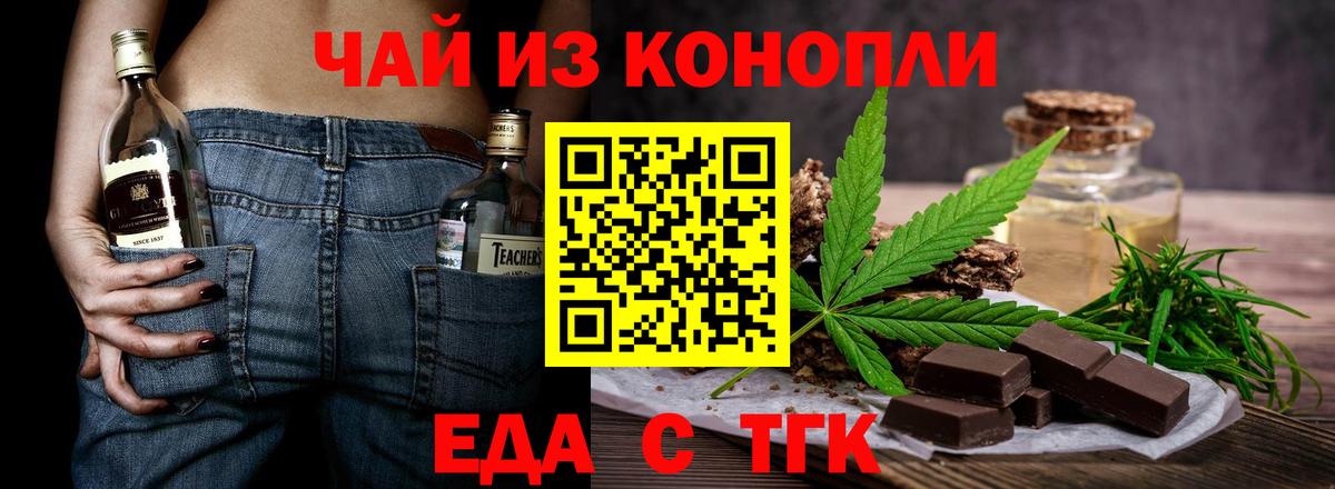 Благовещенск  Печенье с ТГК марихуана  Вход с VPN 