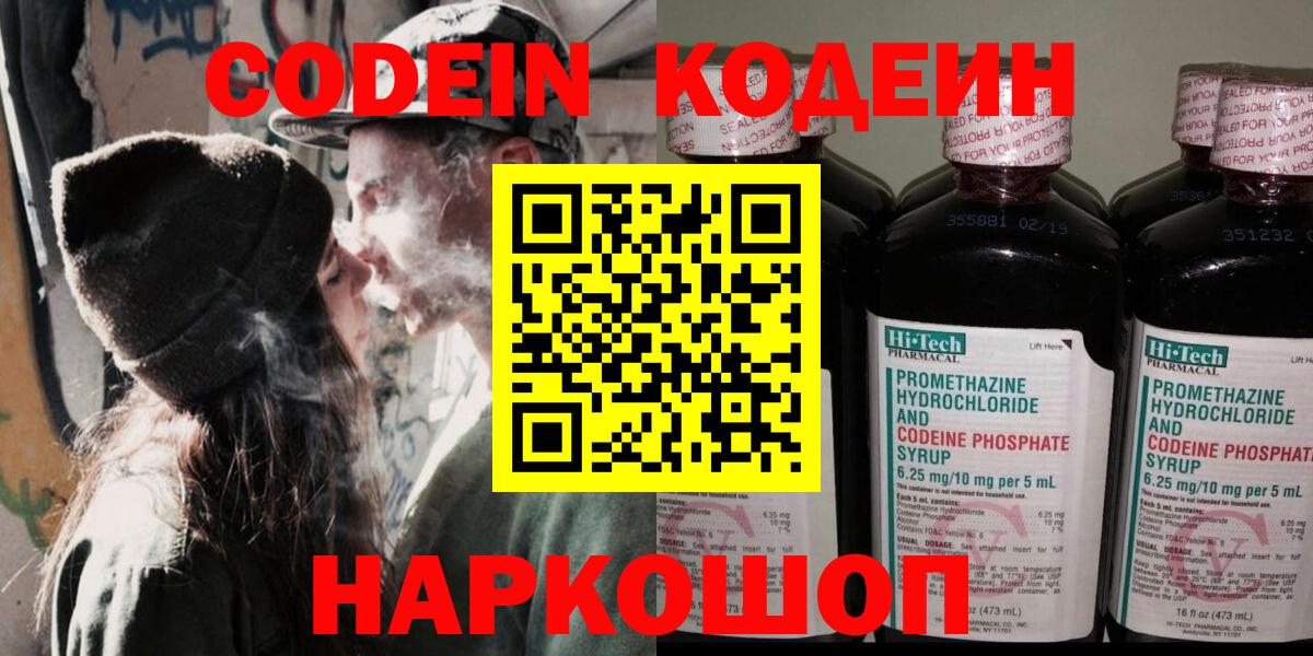 Кодеиновый сироп Lean напиток Lean (лин) Благовещенск