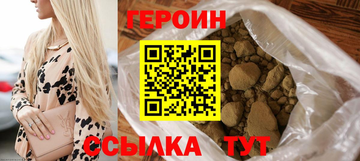 Благовещенск  ГЕРОИН Heroin  Вход с VPN 