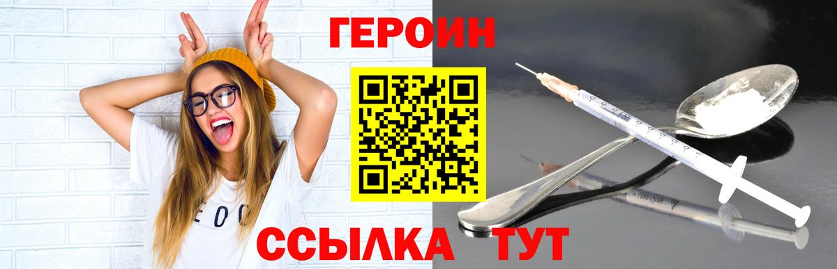 ГЕРОИН Heroin Благовещенск
