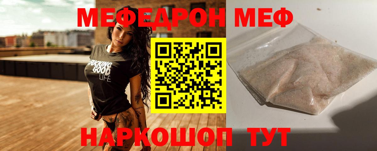 Мефедрон мяу мяу  Вход с VPN  МЯУ-МЯУ  МЕФ VHQ  Благовещенск 