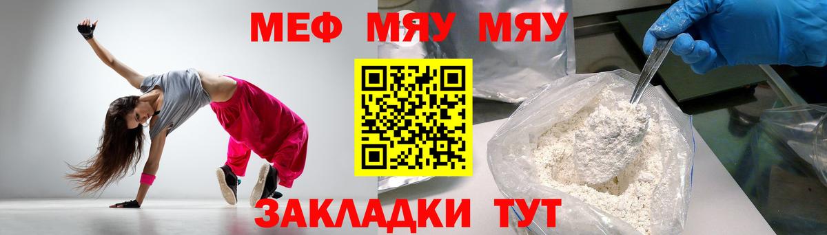 Меф мяу мяу  Благовещенск