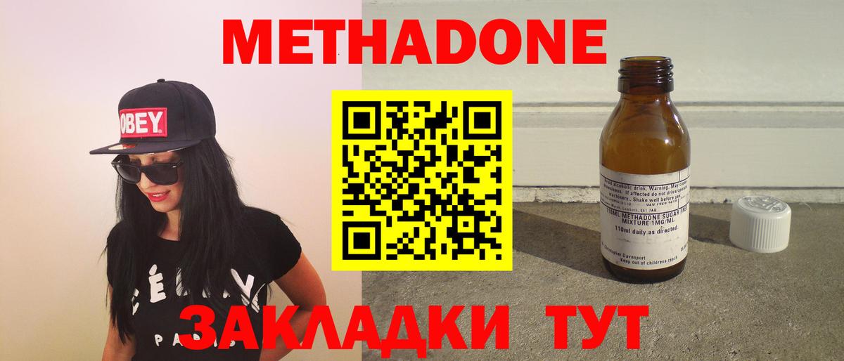 Благовещенск  МЕТАДОН methadone  Метадон VHQ  даркнет наркотические препараты  Вход с VPN 
