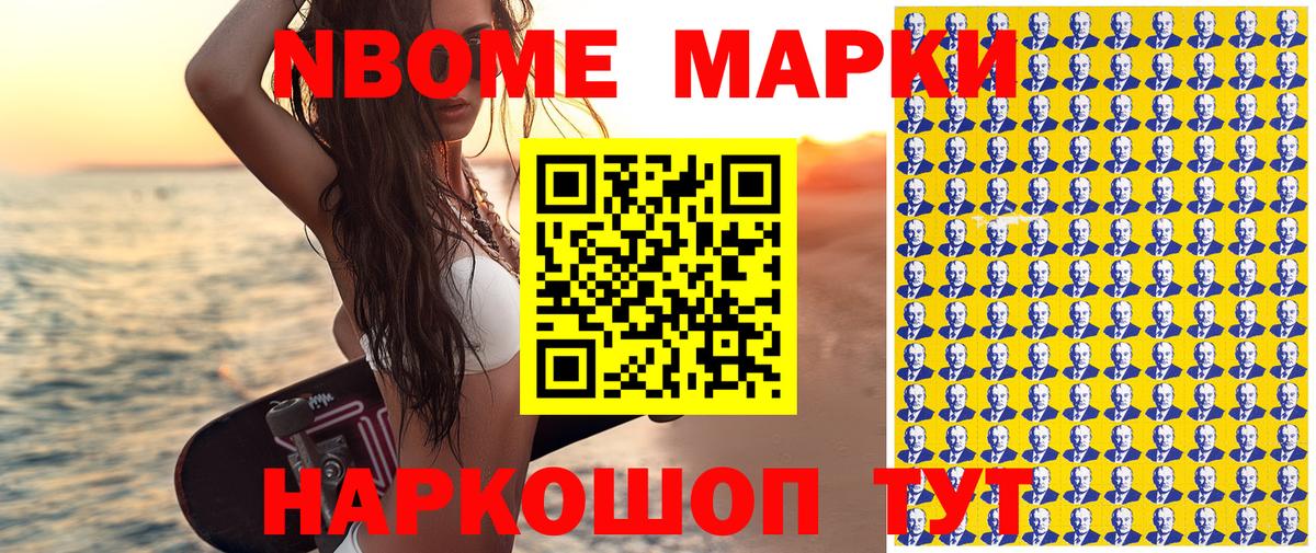 Благовещенск  Марки NBOMe 1,8мг  Вход с VPN 